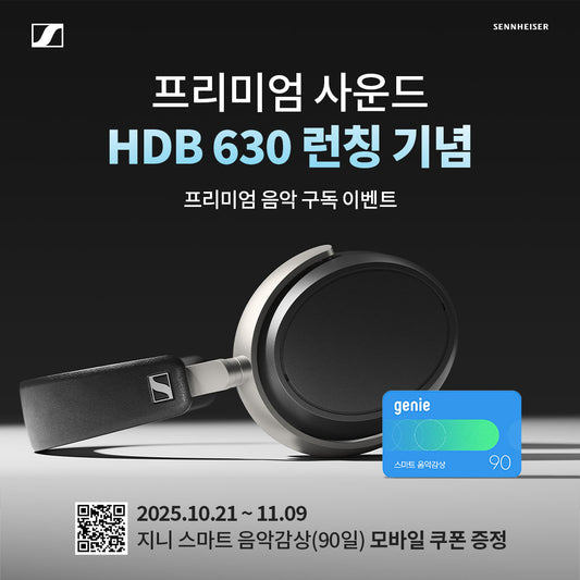HDB 630 런칭 이벤트
