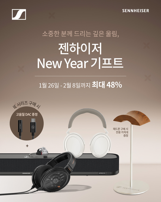 젠하이저 New Year 기프트 이벤트