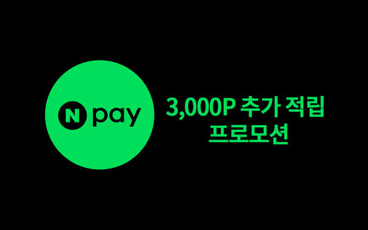 네이버페이 구매 이벤트💸
