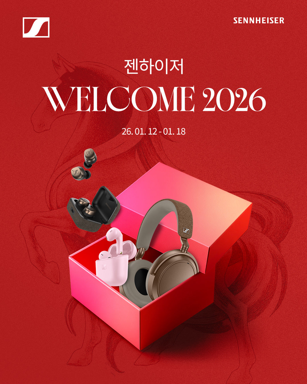2026 붉은 말의 해 EVENT